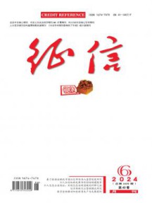 征信杂志